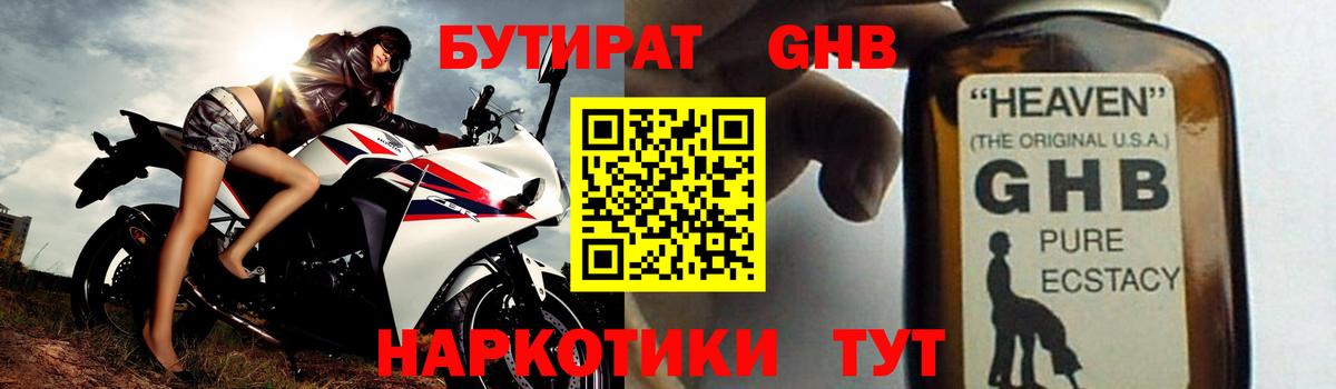 БУТИРАТ оксибутират  Вход с VPN  Карабулак 