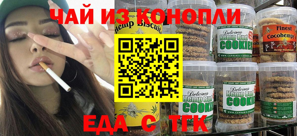 Печенье с ТГК марихуана Карабулак