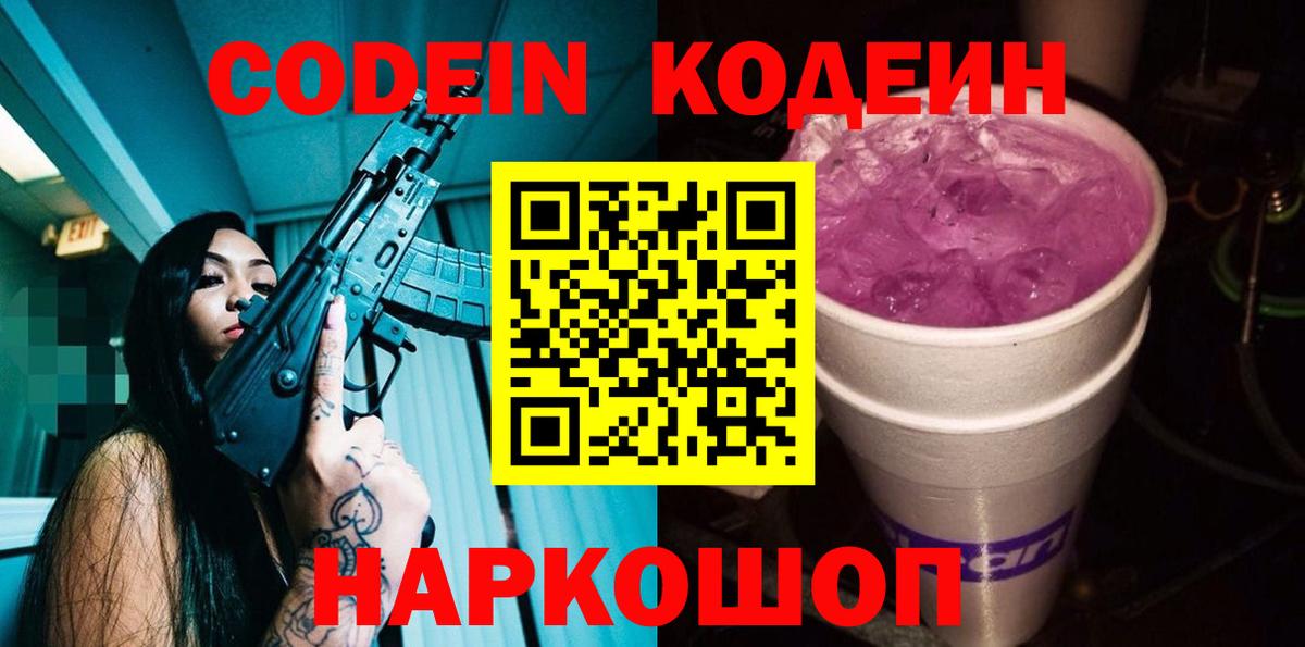 Codein напиток Lean (лин) Карабулак